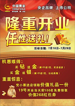 宣傳單 喜慶背景 珠寶促銷