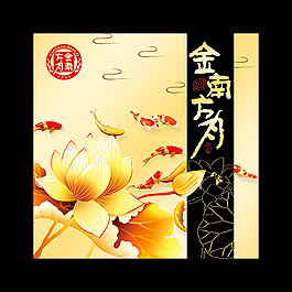 荷花錦鯉包裝設(shè)計(jì)PSD素材