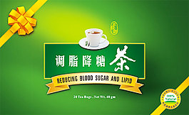 調脂降糖茶包裝設計PSD素材禮盒包裝設計