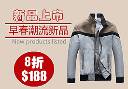 淘寶男裝新品上市促銷海報
