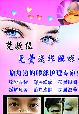 眼貼展架圖片