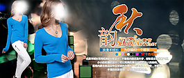 淘寶女裝促銷(xiāo)海報(bào)