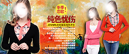 淘寶女裝促銷海報(bào)