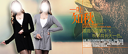淘寶女裝促銷海報(bào)