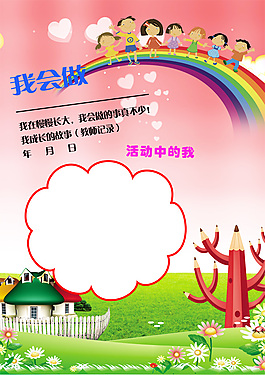 成長記錄