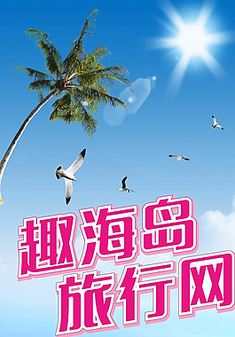 旅游X展架圖片