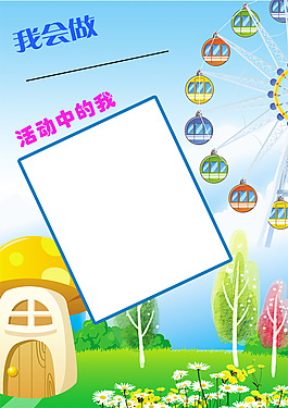 成長記錄