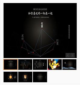 UC瀏覽器電腦版產品宣傳PPT模板