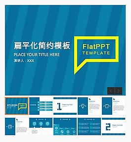 扁平化簡約商務(wù)報告PPT模板