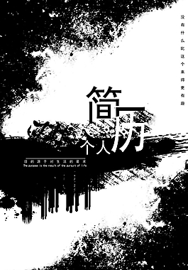 創意簡歷封面圖片