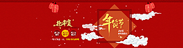 淘寶海報圖片 新春
