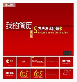 創(chuàng)意線條個人簡歷免費PPT模板