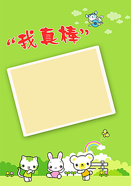 成長記錄