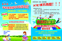 中小學生輔導班彩頁
