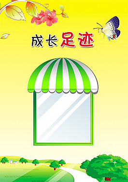 成長記錄