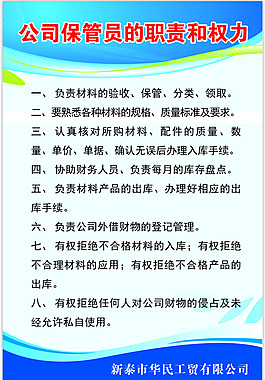 保管員職責圖片