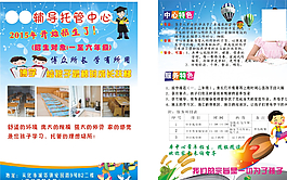 輔導(dǎo)托管中心圖片