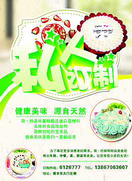 蛋糕MD宣傳傳單圖片