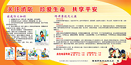 關(guān)注消防珍愛(ài)生命共享平安