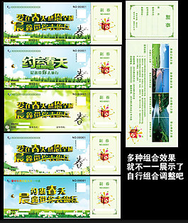 約惠春天代金券PSD分層素材