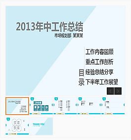 工作總結PPT模板