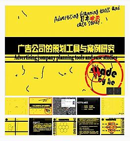 廣告公司案例研究動畫PPT模板