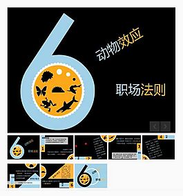 花邊轉(zhuǎn)輪動(dòng)畫培訓(xùn)撞色PPT模板