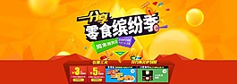 淘寶美食海報
