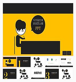 幻燈片制作技巧分享PPT模板