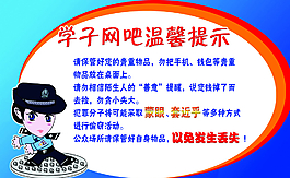 網(wǎng)吧溫馨提示圖片