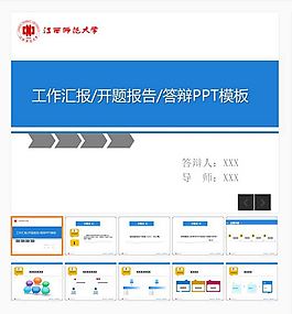 畢業匯報答辯PPT模板