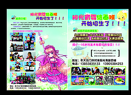 绘画培训班彩页图片