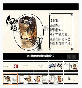 經典白蛇傳PPT模板