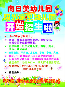 幼兒園招生海報