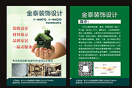 装饰宣传单图片