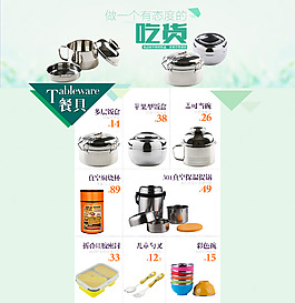 绿色 餐具首页装修模版