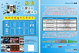 微盟微信宣傳單