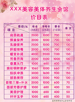 美容院價目表圖片