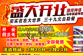 盛大開業(yè)圖片