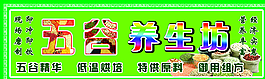 綠色背景 五谷養(yǎng)生圖片