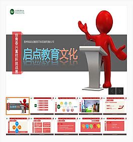 精美的教育培訓PPT模板