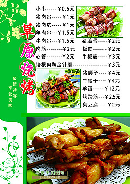 草原燒烤
