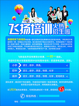 教育培訓宣傳單設計