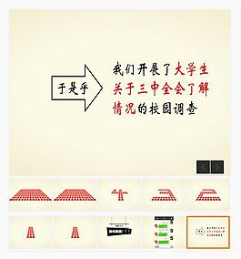 三中全会宣传PPT模板