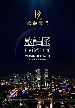 聚會邀請函創(chuàng)意設計PSD素材下載