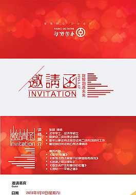 中国银行邀请函设计PSD素材邀请函