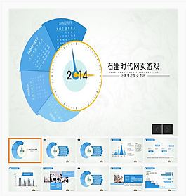 石器時代扁平化商務PPT模板