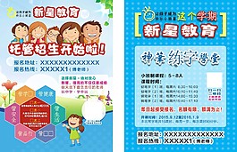 新星教育