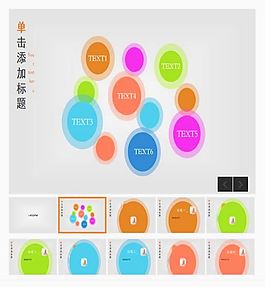彩色圖表PPT模板