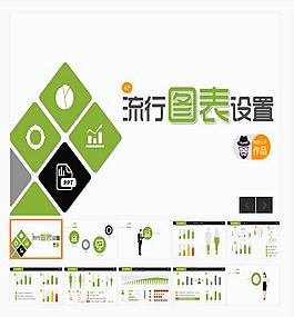 圖表制作教程PPT模板